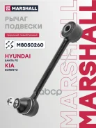 ����� �������� | ����� ��� | Hyundai Santa FE III (DM) 12-15 09/12-, KIA Sorento II (XM) 09- 10/12- Marshall ���. M8050260 M8050260 ����