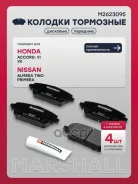 ������� ��������� �������� Honda Accord 97- Nissan Almera TINO 00- Primera 95- Marshall ���. M2623095 M2623095 ����
