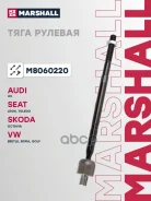 ���� ������� AUDI A3 96- Skoda Octavia 96- Volkswagen BORA 98- GOLF 97- Marshall ���. M8060220 M8060220 ����