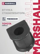 ������ ������������� Toyota Avensis 03- Corolla 95- Marshall ���. M8080041 M8080041 ����