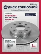 ���� ��������� Chevrolet AVEO 02- Matiz 05- Spark 05- Daewoo Kalos 02- Marshall ���. M2000426 Marshall M2000426 ����