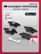 ������� ��������� �������� Audi A4 (B8) 07-, Audi A5 (8T) 07- Marshall ���. M2624333 M2624333 ����