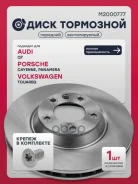 ���� ��������� | ����� ���� | AUDI Q7 05- Porsche Cayenne 02- Volkswagen Touareg 02- Marshall ���. M2000777 Marshall M2000777 ����