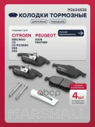 ������� ��������� �������� Citroen Berlingo 08- C4 10- C4 Picasso 06- Peugeot Partner 08- Marshall ���. M2624538 M2624538 ����