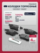 ������� ��������� �������� Toyota Auris I 06-, Toyota Corolla X (E150), XI (E180) 06-, Toyota Prius IV 15-, Toyota Yaris II 05- Marshall ���. M2624610...
