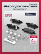 ������� ��������� �������� Honda CR-V III, IV 06- Marshall ���. M2624635 M2624635 ����