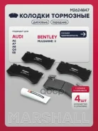 ������� ��������� �������� Audi A6 (C7) 11- Marshall ���. M2624847 M2624847 ����