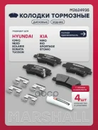 ������� ��������� �������� I30 GD 2012-2017, Solaris HCR 2017-2020, Solaris RB 2010-2017, RIO IV FB 2017-2020 Marshall ���. M2624935 M2624935 ����