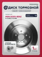 ���� ��������� | ��� ����/��� | MB M-Class (W164) 05- / R-Class (W251) 05- Marshall ���. M2000906 Marshall M2000906 ����
