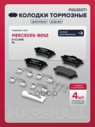 ������� ��������� �������� MB S-class (W222) 13- Marshall ���. M2625071 M2625071 ����