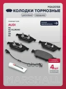 ������� ��������� �������� Audi A6 (C7) 11- Marshall ���. M2625158 M2625158 ����