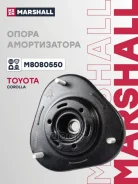 ����� ��������������� ������ | ����� ����/��� | Toyota Corolla (E12U, E12J) 02- Marshall ���. M8080550 M8080550 ����