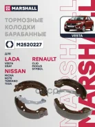 ������� ��������� ���������� Nissan Micra III 03-, Nissan Note I 06-, Renault Clio III 05- Marshall ���. M2520227 M2520227 ����