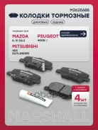 ������� ��������� �������� Citroen C4 Aircross 12-, Mazda 6 III 12-, Mitsubishi ASX 10-, Mitsubishi Outlander III 12-, Peugeot 4008 12- Marshall ���....