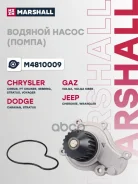 ����� ������� Chrysler Voyager 95- Dodge Caravan 95- JEEP Cherokee 01- Marshall ���. M4810009 M4810009 ����