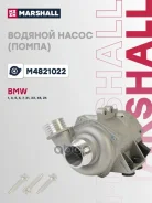 ����� ������� BMW 3 04- 5 03- X3 03- X5 06- Marshall ���. M4821022 M4821022 ����