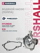 ����� ������� Hyundai Tucson 04- KIA CEED 06- Cerato 03- Sportage 04- Marshall ���. M4822021 M4822021 ����