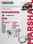 ����� ������� Lada Largus 12-, Renault Clio II 98-, Renault Duster I 10-, Renault Fluence 10-, Renault Logan I 04-, Renault Megane I, II 95-, Renault...