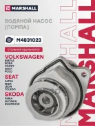 ����� ������� Skoda Fabia I, II 99-, Skoda Octavia (A5) 96-, Skoda Yeti 09-, VW Golf IV-VI 97-, Seat Leon 99-, Audi A2 00- Marshall ���. M4831023 M483...