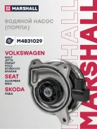 ����� ������� Audi A1 (8X) 11-, Seat Ibiza IV 09-, VW Golf V, VI 06-, VW Jetta III, IV 06-, VW Passat (B6, B7) 09-, VW Passat CC 11-, VW Scirocco III...