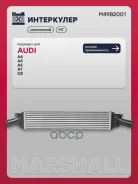 �������� ����������� Audi A4 (B8) 07-, Audi A6 (C7) 11-, Audi Q5 (8R) 08-, Audi Q3 (8U) 11-, Porsche Macan 14- Marshall ���. M4982001 M4982001 ����