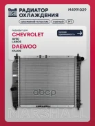 �������� ������� ���������� Chevrolet Aveo I 02-, Daewoo Gentra 05-, Daewoo Kalos 02- (���� ��� ����. ) Marshall ���. M4991029 M4991029 ����