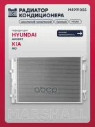 �������� ������������ Hyundai Solaris I 10-, Kia Rio III 11- Marshall ���. M4991055 M4991055 ����