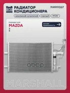 �������� ������������ Mazda 3: I (BK) 03-/ 5: I (CR) 05- Marshall ���. M4991067 M4991067 ����