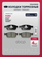 ������� ��������� �������� Ford Focus III 12-, Ford Kuga II 13-, Ford Transit Connect II 13- Marshall ���. M2625555 Marshall M2625555 ����