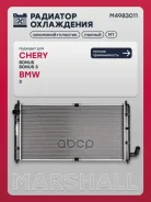 �������� ������� ���������� Chery Bonus A13 11- Marshall ���. M4983011 Marshall M4983011 ����