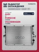 �������� ������� ���������� VW Touareg 02-, Audi Q7 05-, Porsche Cayenne I 02- Marshall ���. M4983170 Marshall M4983170 ����