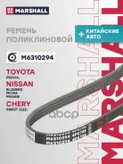 ������ ������������ Ford Transit VI 00-, Ford Mondeo III 00-, Chevrolet Spark II 05-, Daewoo Matiz 98- Marshall ���. M6310294 M6310294 ����