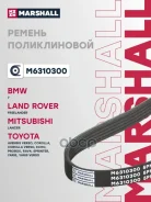������ ������������ Mitsubishi Lancer X 08-, Toyota Corolla VII (E100), VIII (E110) 92- Marshall ���. M6310300 M6310300 ����