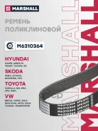 ������ ������������ Skoda Fabia II 06-, Skoda Octavia II (A5) 04-, Skoda Rapid 12-, Toyota Corolla IX (E120) 01-, Ford Kuga III 19- Marshall ���. M631...
