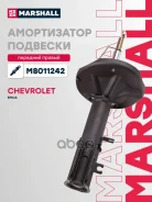 ����������� �������� | ����� ���� | Chevrolet Epica V250 06- Marshall ���. M8011242 Marshall M8011242 ����