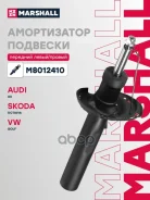 ����������� �������� | ����� ����/��� | Audi A3 (8V) 12-, Skoda Octavia III (A7), Volkswagen Golf VII 12- Marshall ���. M8012410 Marshall M8012410 ���...
