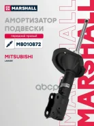 ����������� �������� | ����� ���� | Mitsubishi Lancer X 07- Marshall ���. M8010872 M8010872 ����
