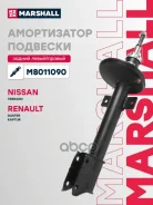 ����������� �������� | ��� ����/��� | Nissan Terrano III 14-, Renault Duster I 10-, Renault Kaptur 16- Marshall ���. M8011090 M8011090 ����