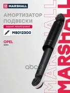 ����������� �������� | ��� ����/��� | Opel Astra G 98- Marshall ���. M8012300 M8012300 ����