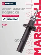 ����������� �������� | ����� ����/��� | Audi A4 (B8) 07-, Audi S5 (8T) 09- Marshall ���. M8012840 M8012840 ����