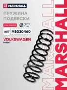 ������� ������� ����� | ��� ����/��� | Volkswagen Passat III 88- Marshall ���. M8030460 M8030460 ����