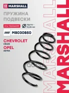 ������� ������� ����� | ����� ����/��� | Chevrolet Cruze: I 08-/ OPEL Astra: J 09- Marshall ���. M8030850 M8030850 ����