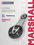 ������� ��������� Renault Laguna III 07- Marshall ���. M8080163 Marshall M8080163 ����