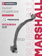����� �������� Mitsubishi Eclipse I 89-, Mitsubishi Galant V 92- Marshall ���. M8050202 M8050202 ����