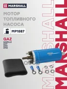 ������ ���������� ������ GAZ Gazelle 93-, GAZ 2217 97-, GAZ 2310 97-, GAZ 2752 97- Marshall ���. MP1587 MP1587 ����