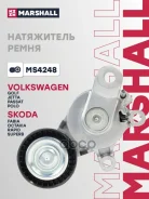 ����� �������� ��������� ������������ Skoda Octavia 04- Volkswagen Passat 05- POLO 01- Tiguan 07- Marshall ���. MS4248 MS4248 ����