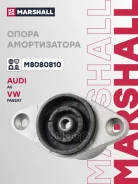 ����� ��������������� ������ | ��� ����/��� | Audi A6 97-, Volkswagen Passat IV 97- Marshall ���. M8080810 M8080810 ����