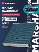 ������ �������� ����������������� Geely Atlas: I, Atlas PRO: I, Cityray: I, Belgee X70: I Marshall ���. MC9884P Marshall MC9884P ����