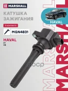 ������� ��������� Haval H6 17- / H8 14- / H9 17- Marshall ���. MGN4831 Marshall MGN4831 ����