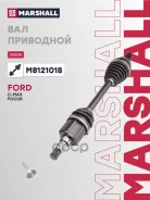 ������ � ����� Ford C-Max I 04-, Ford Focus II 04- Marshall ���. M8121018 M8121018 ����
